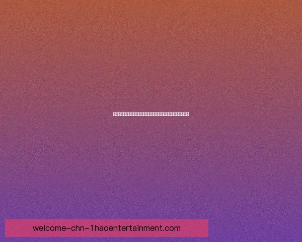 威廉姆斯离队转投伊普斯维奇镇引发阵容重组与未来战术走向热议潮